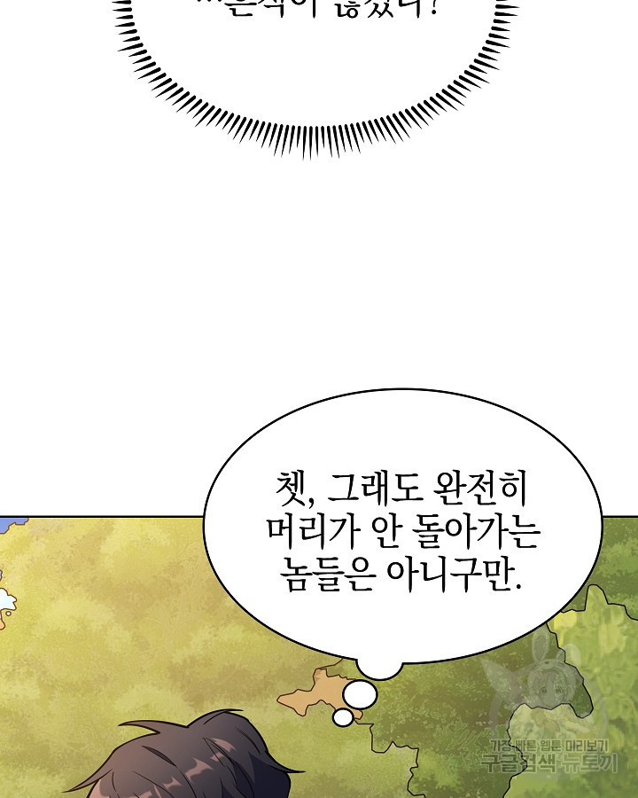 오늘도 훔치러 갑니다 52화 - 웹툰 이미지 37