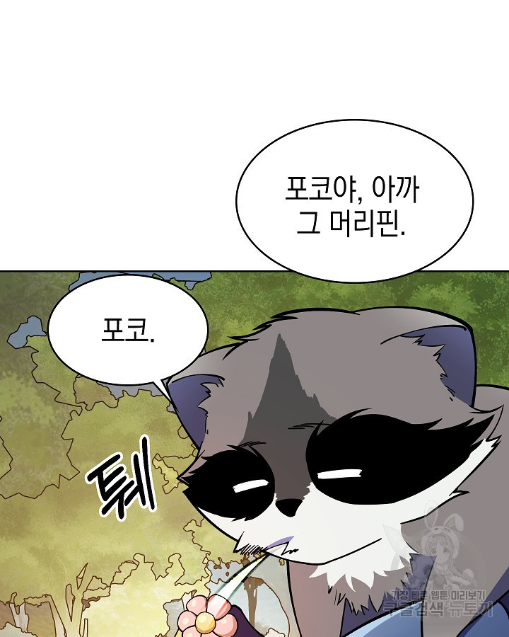 오늘도 훔치러 갑니다 52화 - 웹툰 이미지 40