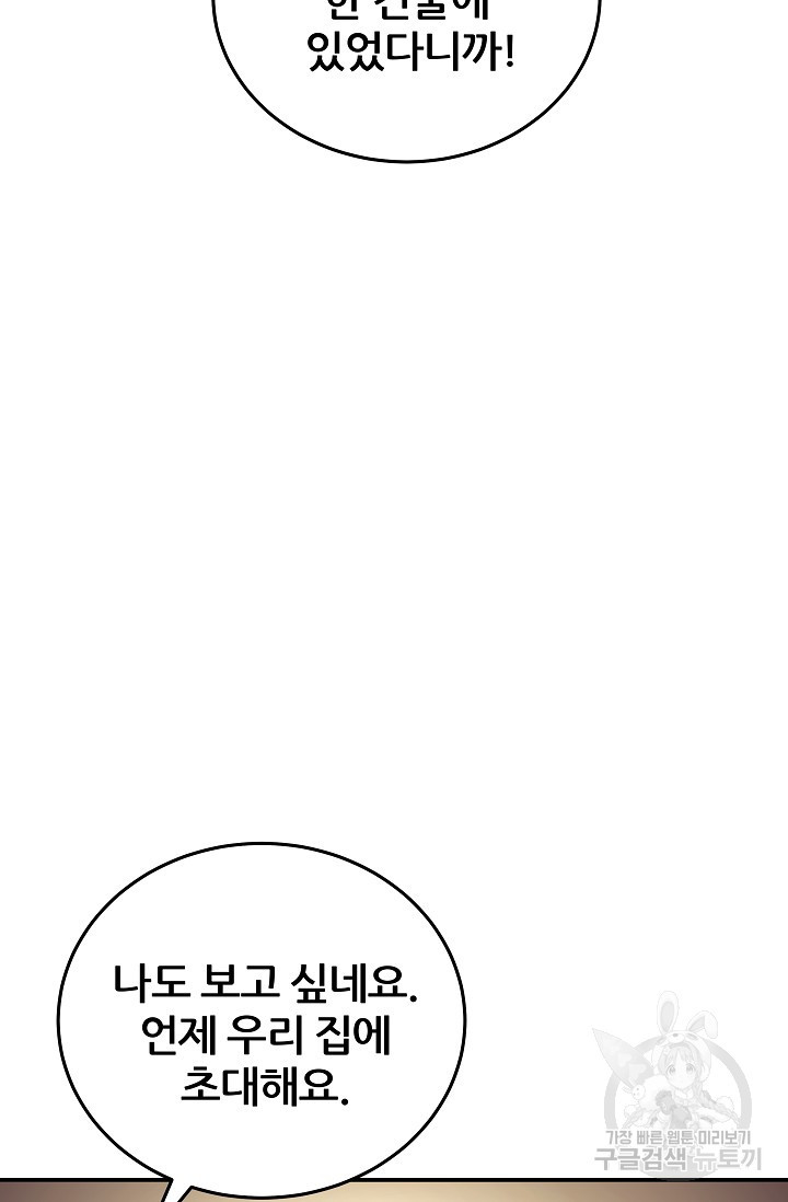 전신의 새벽 40화 - 웹툰 이미지 38