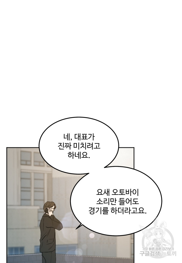 힘쎈여자 황금주 19화 - 웹툰 이미지 77