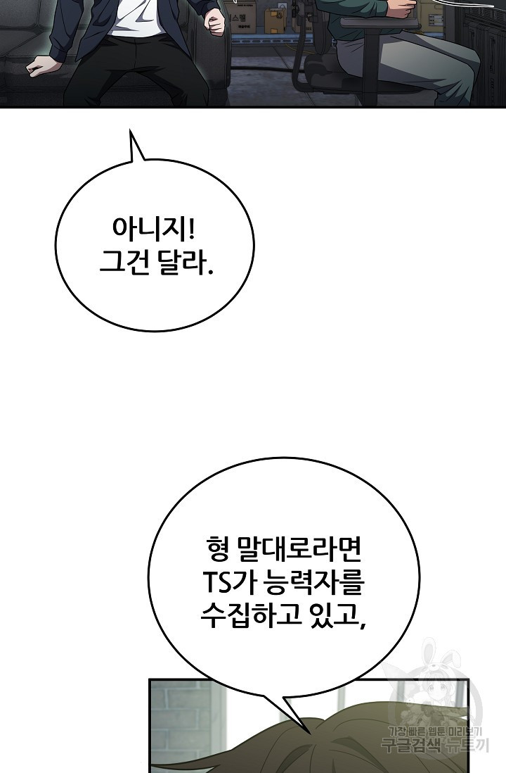 전신의 새벽 40화 - 웹툰 이미지 44