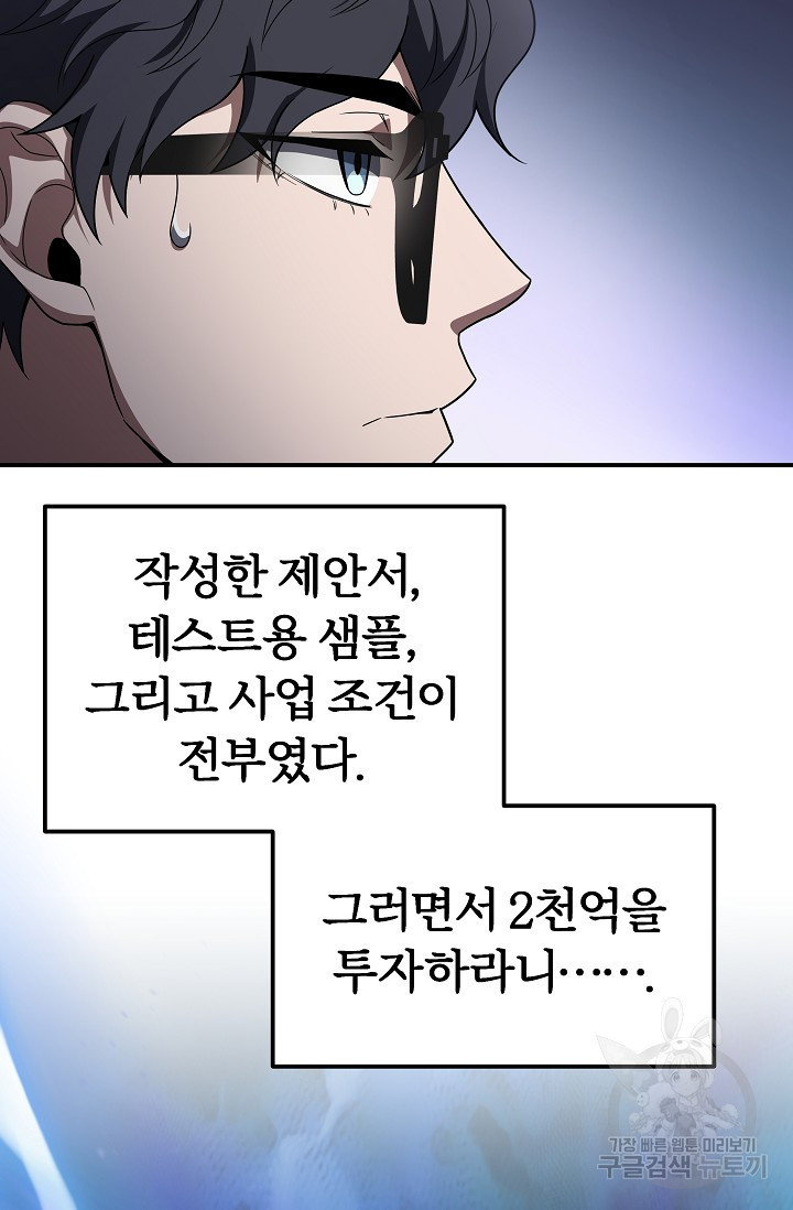 전신의 새벽 40화 - 웹툰 이미지 50