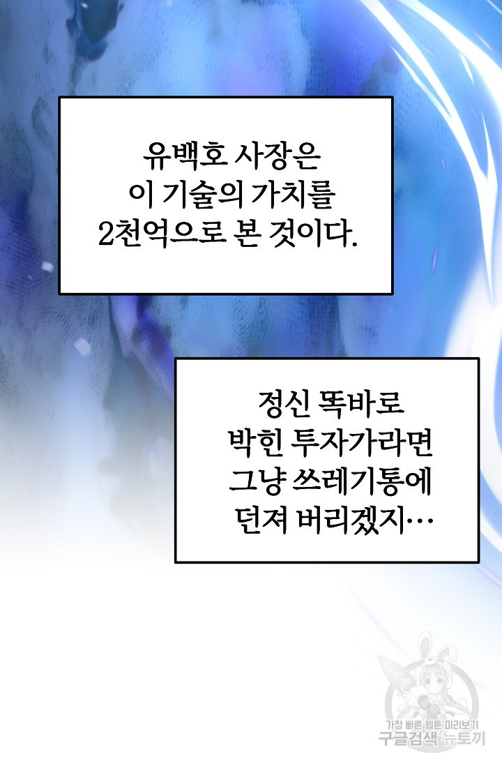 전신의 새벽 40화 - 웹툰 이미지 52