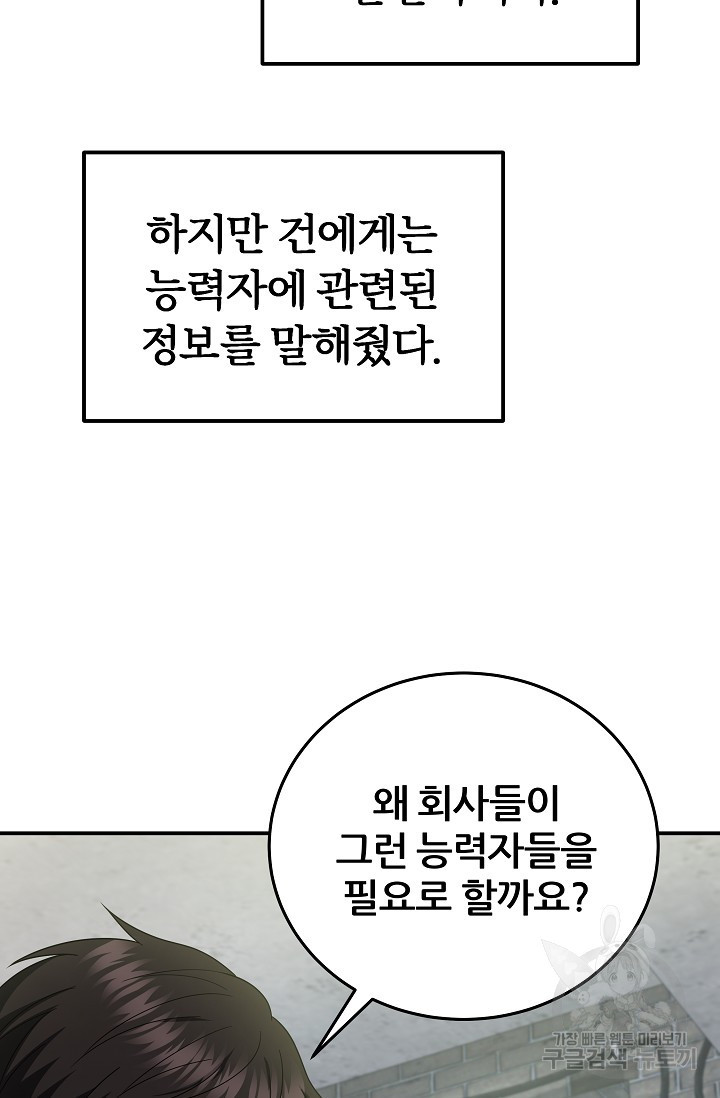 전신의 새벽 40화 - 웹툰 이미지 54