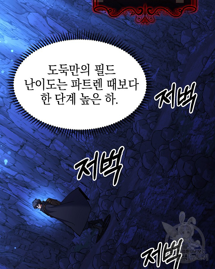 오늘도 훔치러 갑니다 52화 - 웹툰 이미지 79