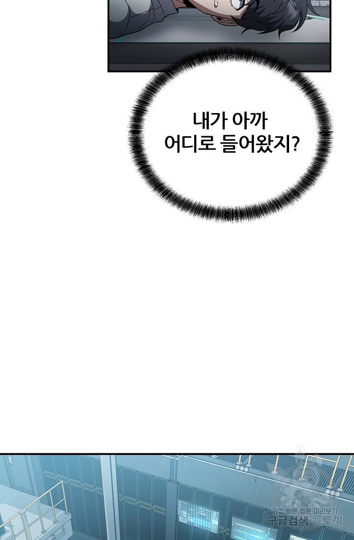 전신의 새벽 40화 - 웹툰 이미지 72