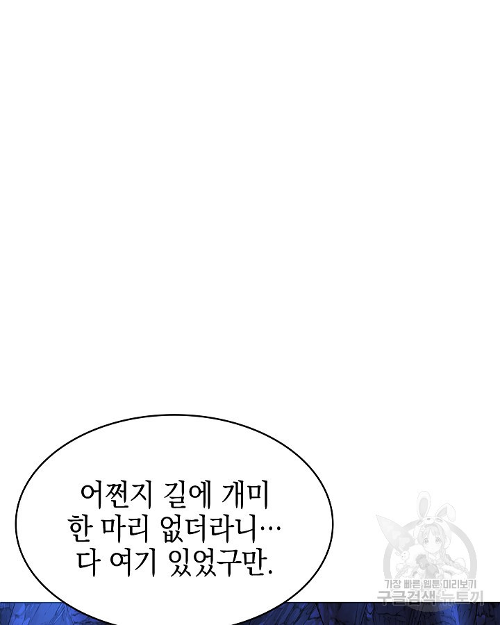 오늘도 훔치러 갑니다 52화 - 웹툰 이미지 84