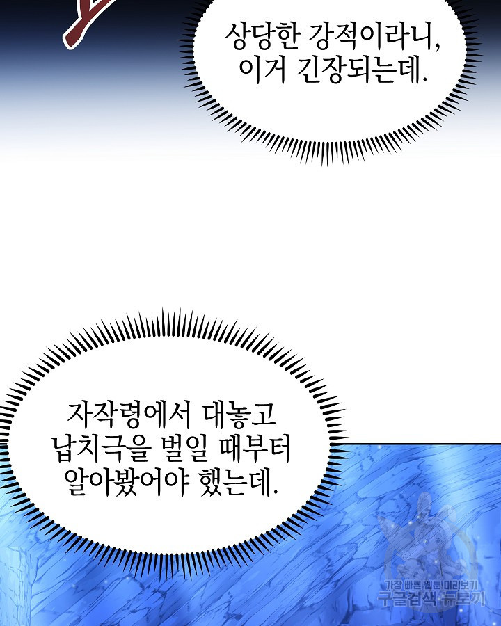 오늘도 훔치러 갑니다 52화 - 웹툰 이미지 90