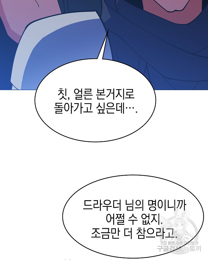 오늘도 훔치러 갑니다 52화 - 웹툰 이미지 103