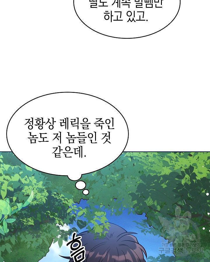 오늘도 훔치러 갑니다 52화 - 웹툰 이미지 110