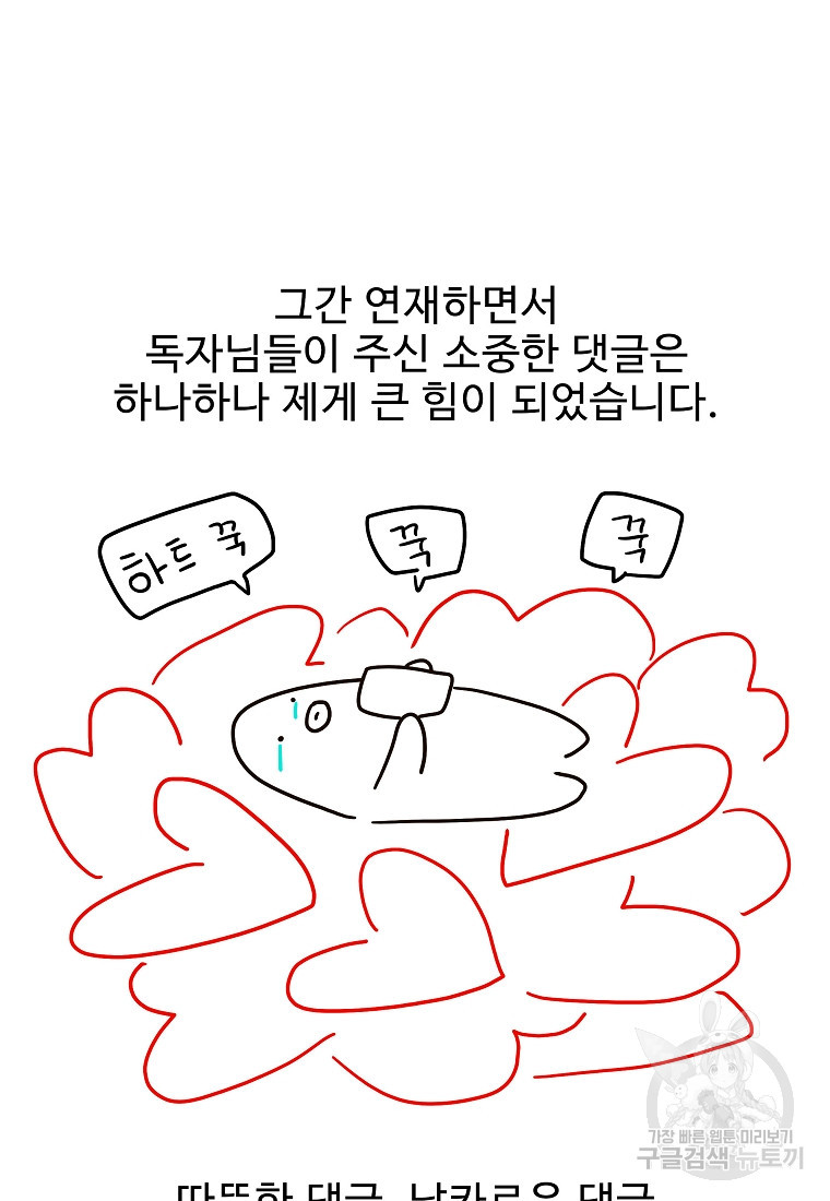 호구도사 후기 - 웹툰 이미지 5