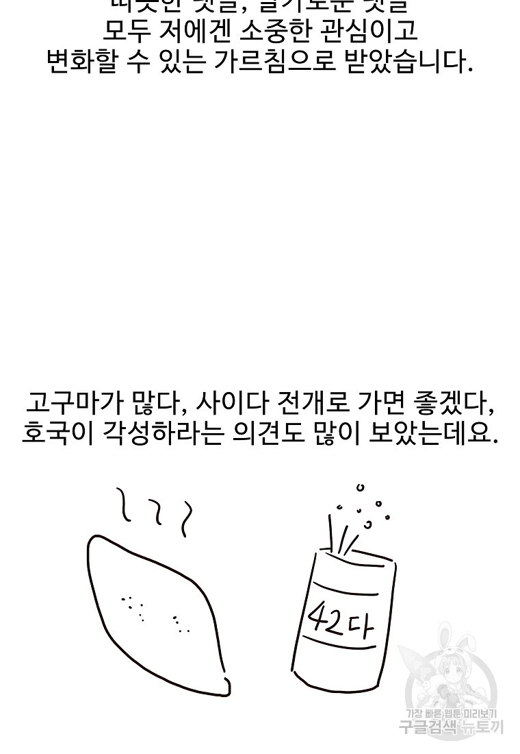 호구도사 후기 - 웹툰 이미지 6