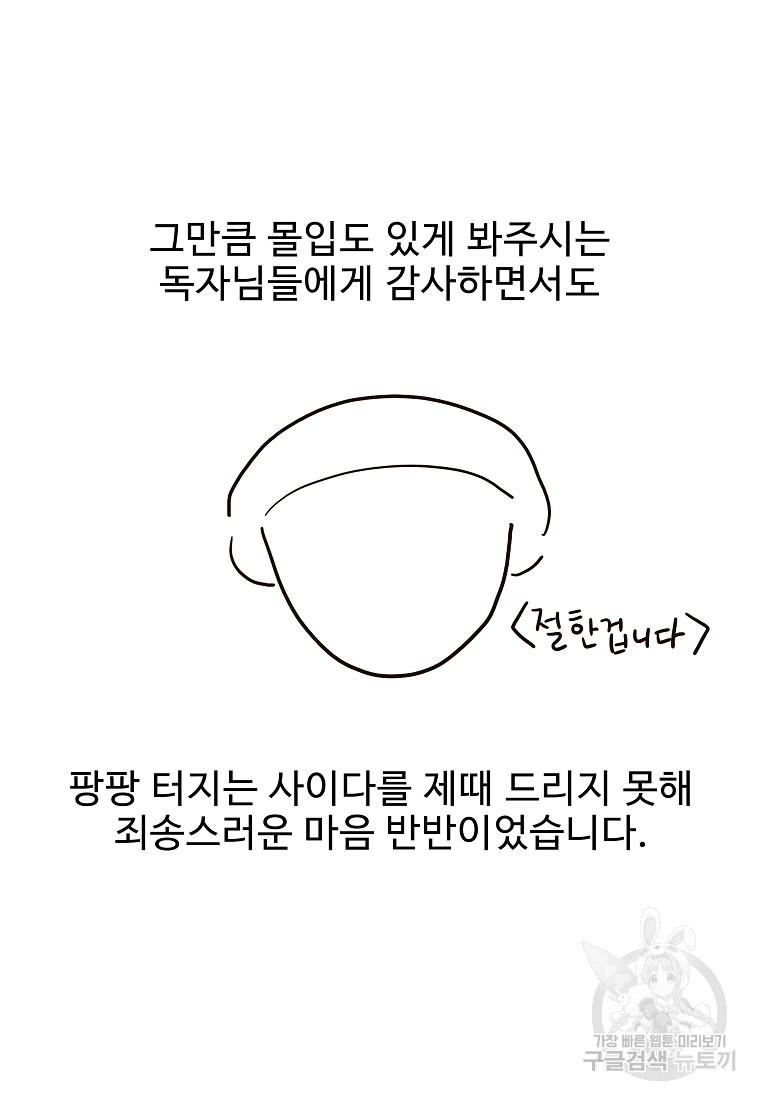 호구도사 후기 - 웹툰 이미지 9