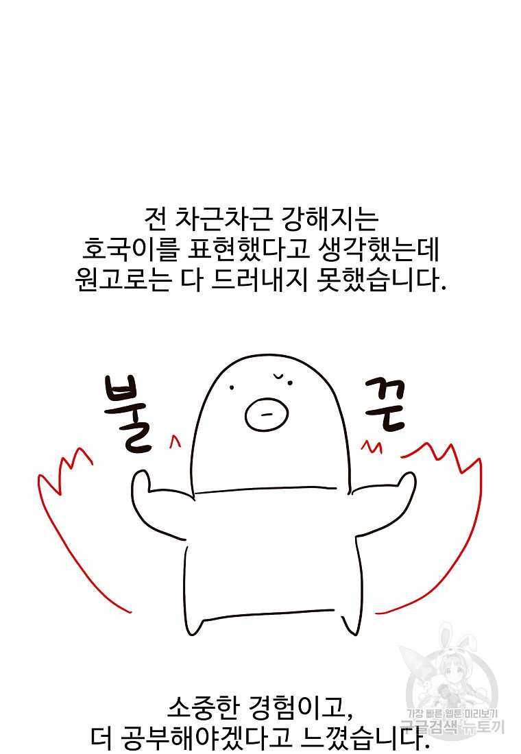 호구도사 후기 - 웹툰 이미지 10