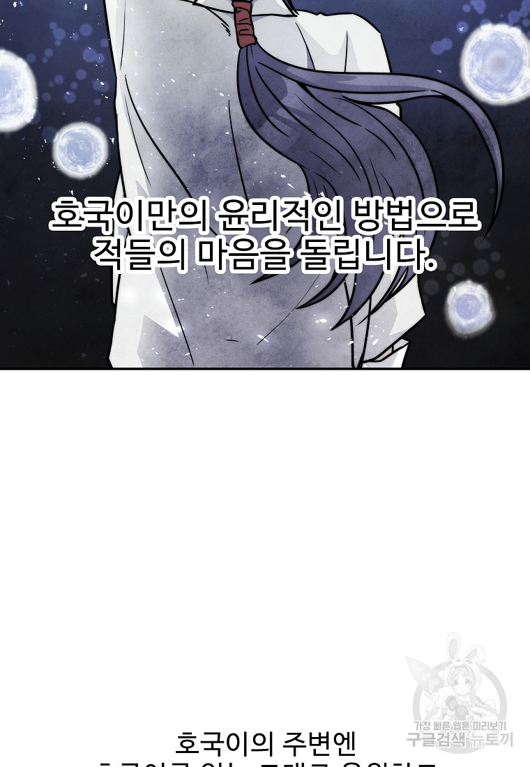 호구도사 후기 - 웹툰 이미지 17