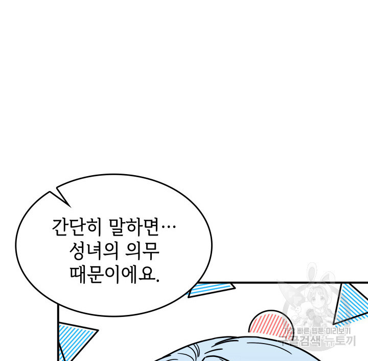 괴물을 부르는 공녀님 47화 - 웹툰 이미지 30