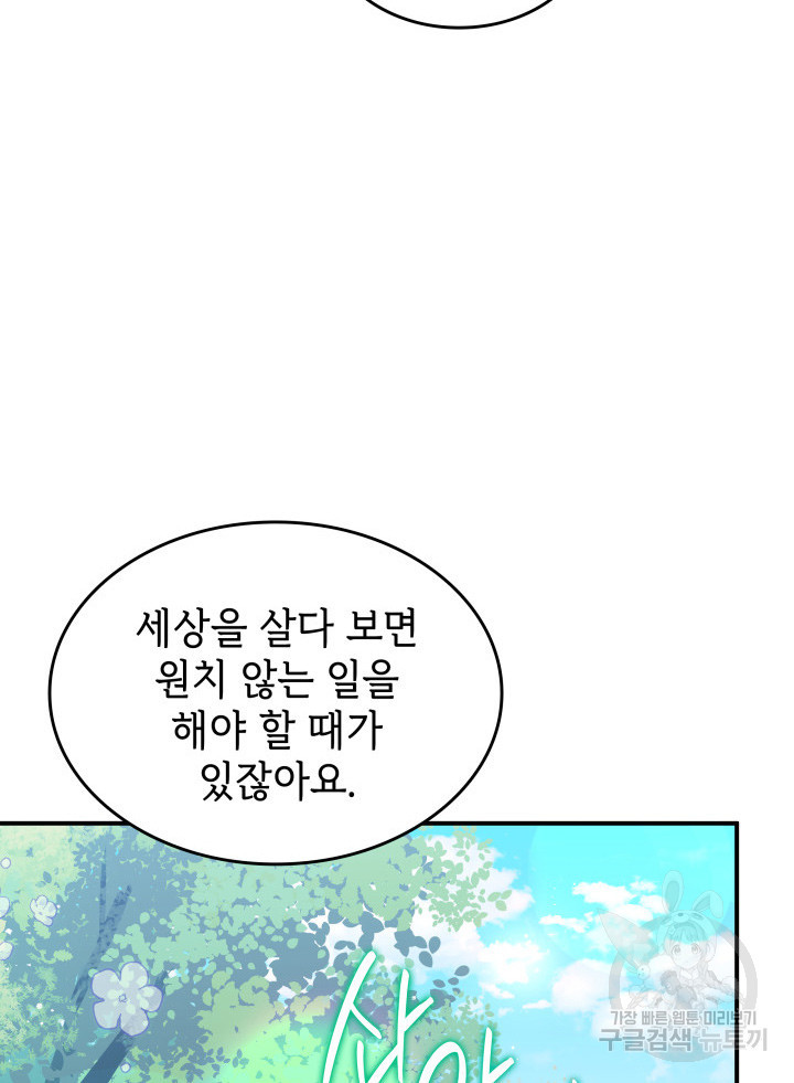 괴물을 부르는 공녀님 47화 - 웹툰 이미지 32