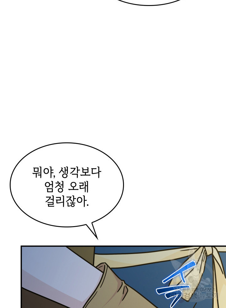 괴물을 부르는 공녀님 47화 - 웹툰 이미지 76