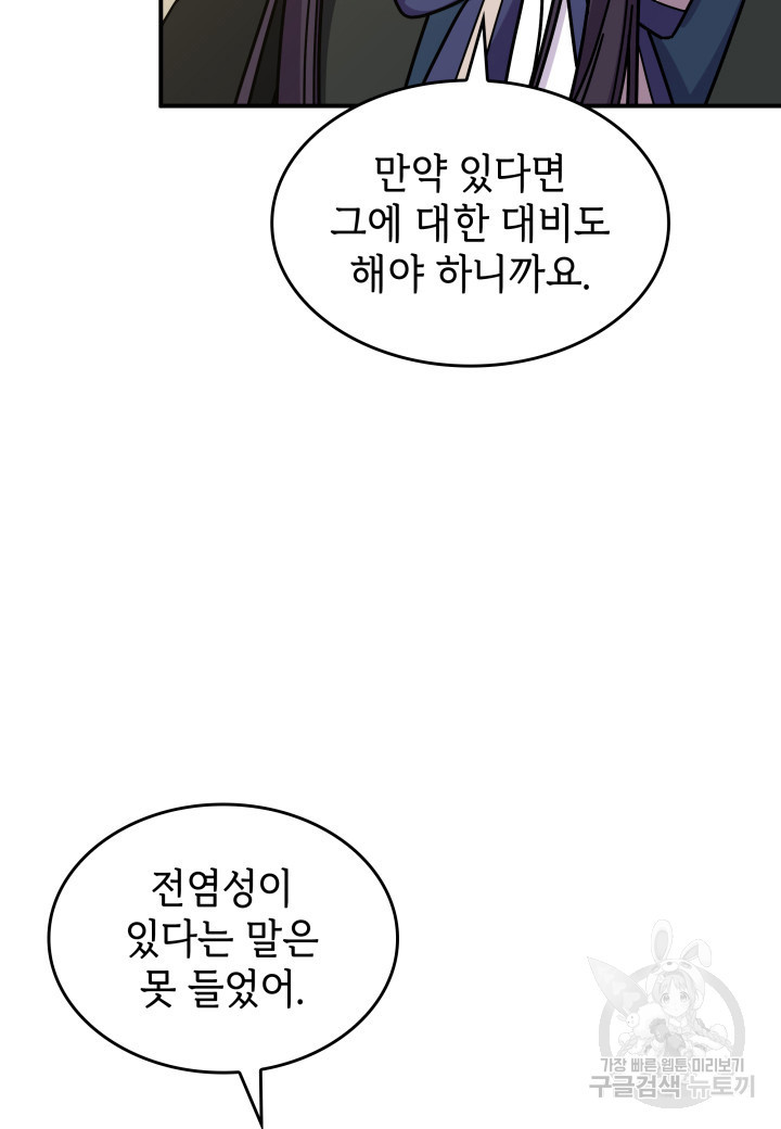 괴물을 부르는 공녀님 47화 - 웹툰 이미지 98