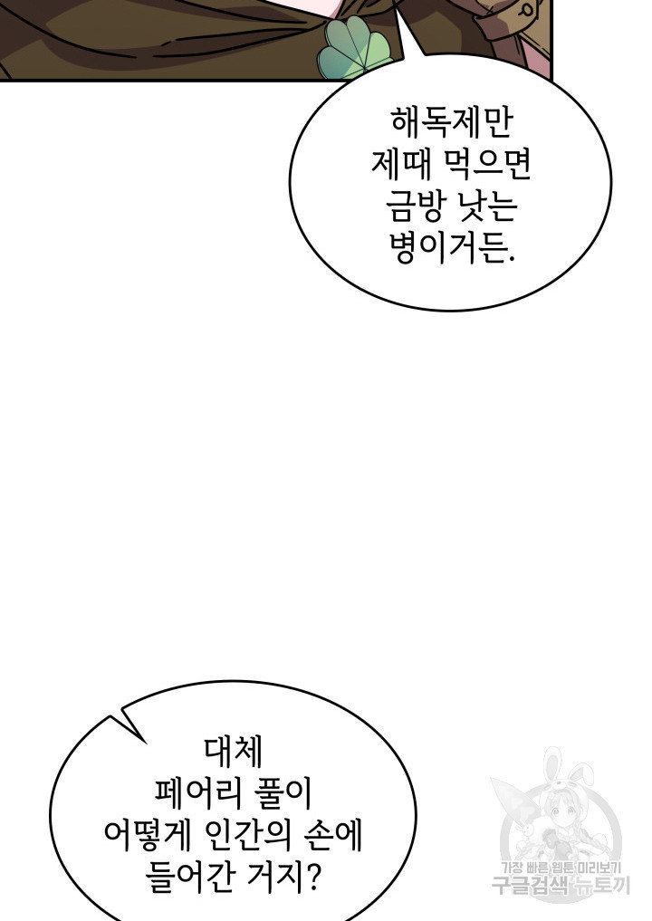 괴물을 부르는 공녀님 47화 - 웹툰 이미지 100