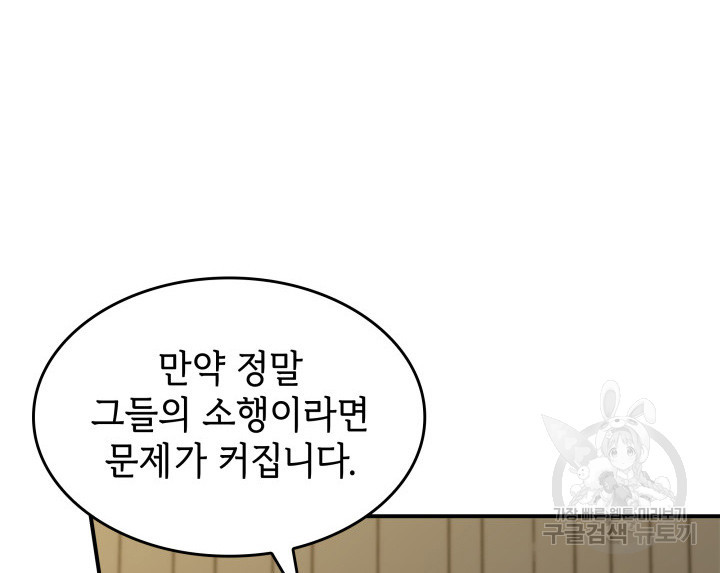 괴물을 부르는 공녀님 47화 - 웹툰 이미지 104