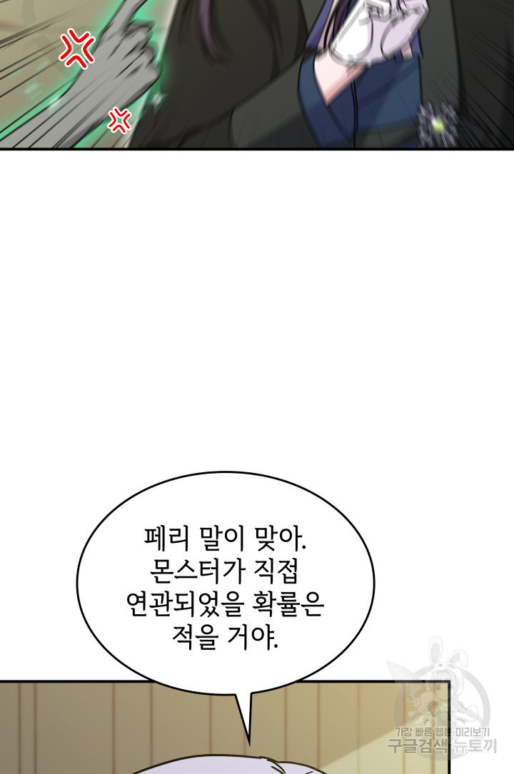 괴물을 부르는 공녀님 47화 - 웹툰 이미지 111