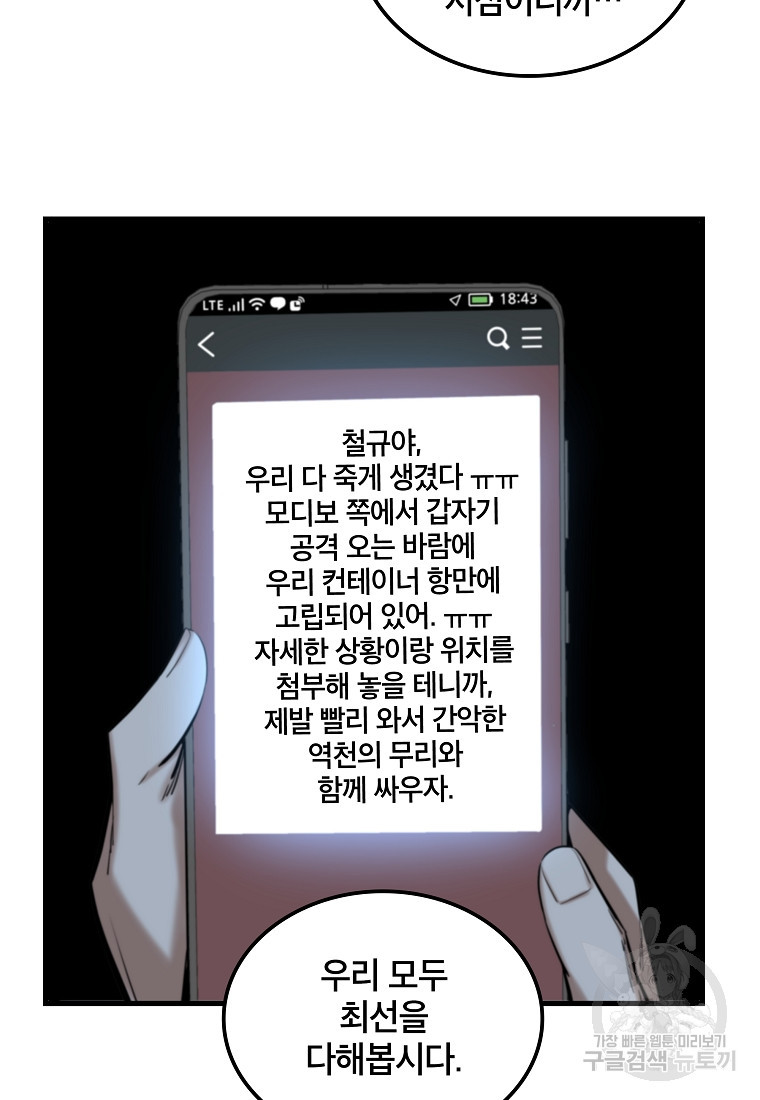 언데드킹 408화 - 웹툰 이미지 58