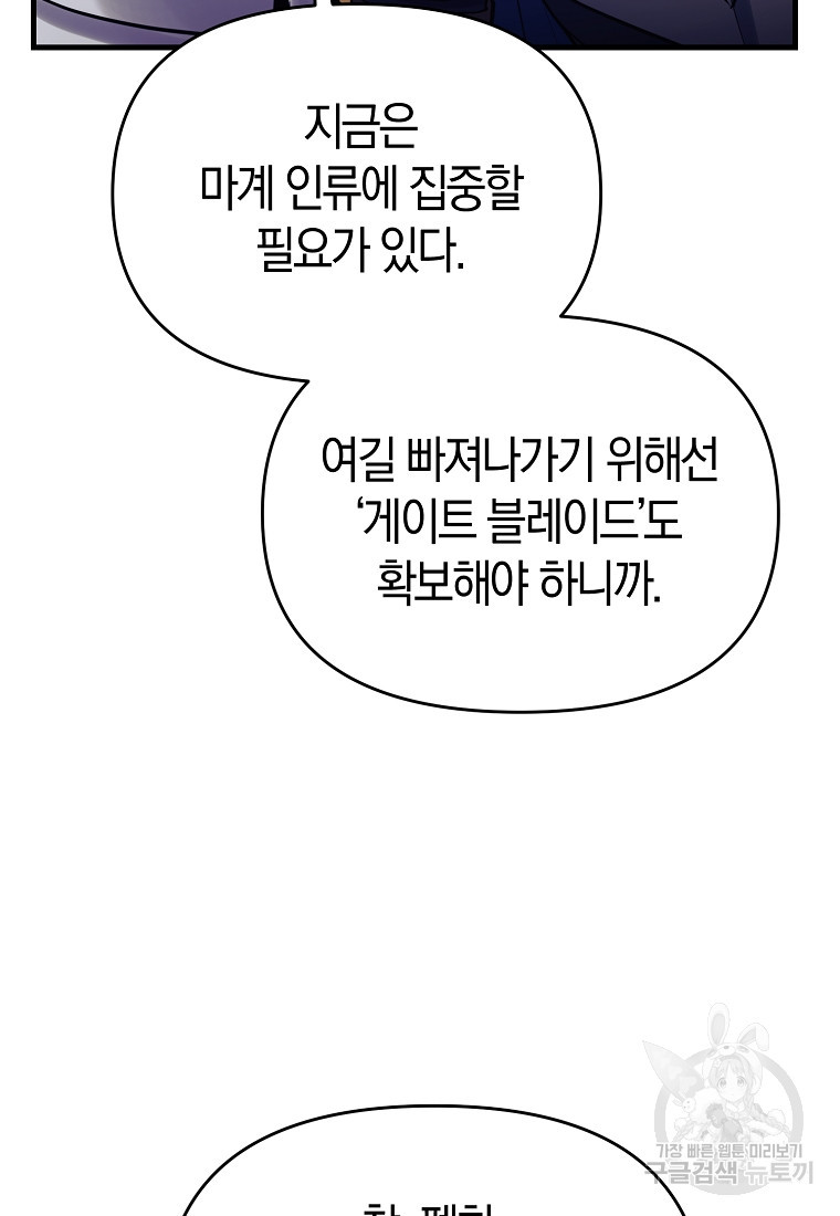 미친 황제가 되어버렸다 65화 - 웹툰 이미지 11