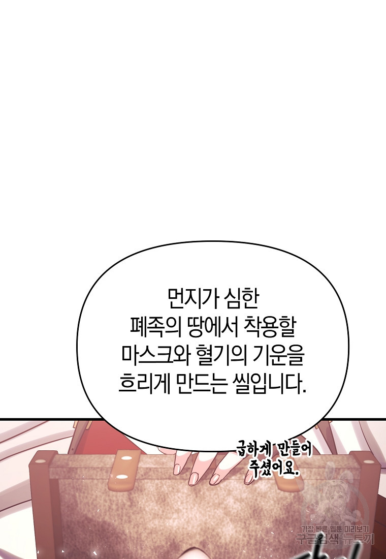 미친 황제가 되어버렸다 65화 - 웹툰 이미지 13