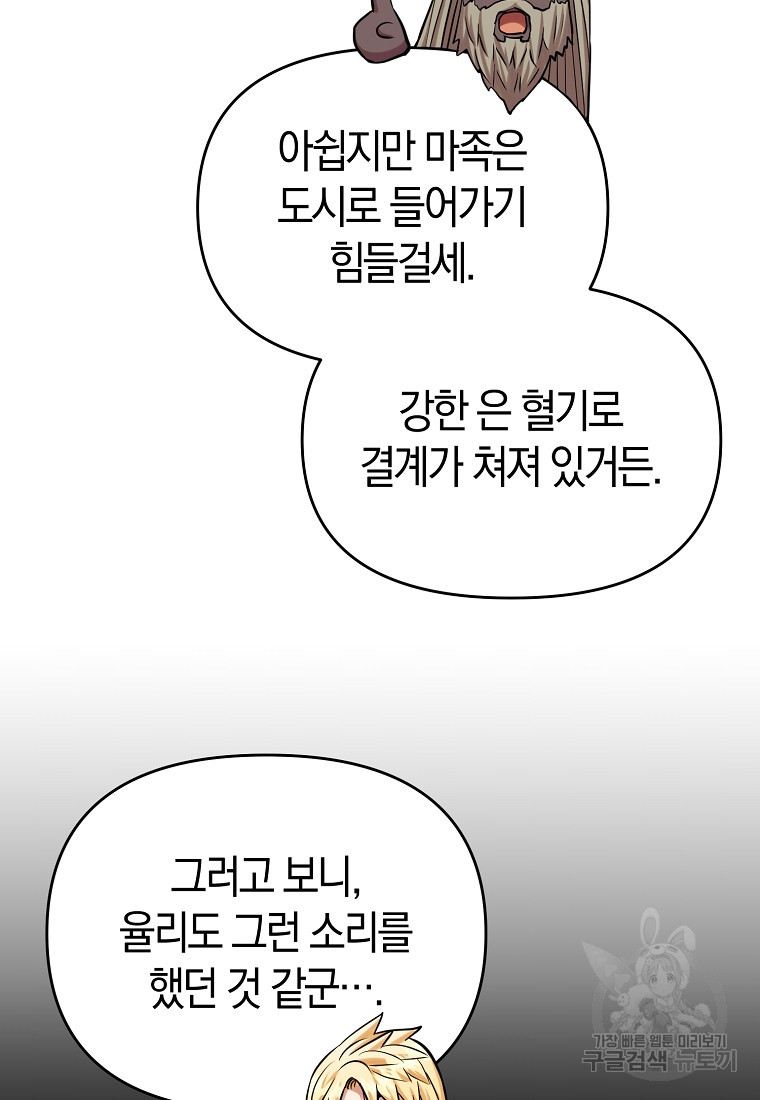 미친 황제가 되어버렸다 65화 - 웹툰 이미지 17