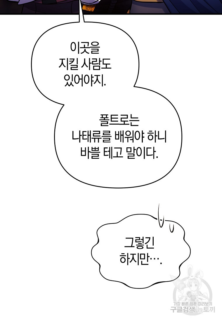 미친 황제가 되어버렸다 65화 - 웹툰 이미지 23