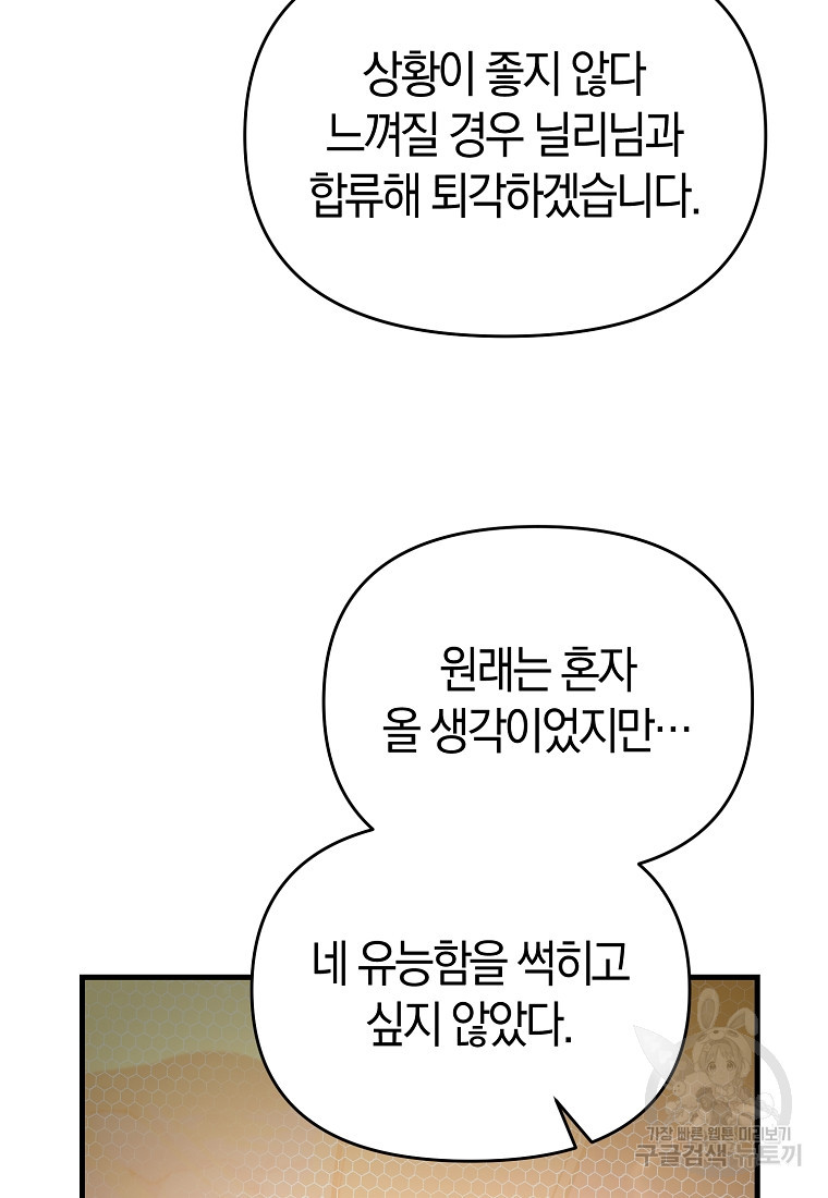 미친 황제가 되어버렸다 65화 - 웹툰 이미지 43