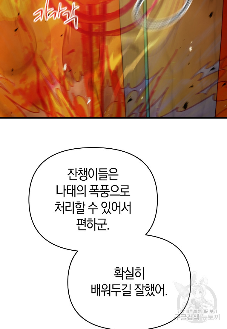 미친 황제가 되어버렸다 65화 - 웹툰 이미지 54