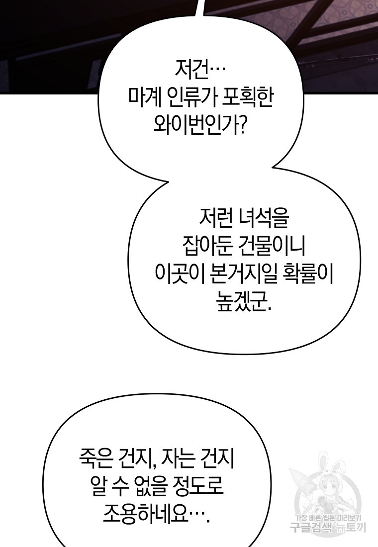 미친 황제가 되어버렸다 65화 - 웹툰 이미지 59