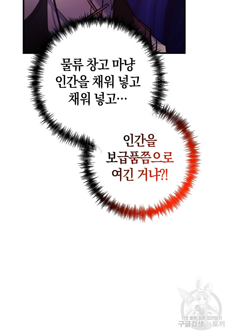 미친 황제가 되어버렸다 65화 - 웹툰 이미지 71