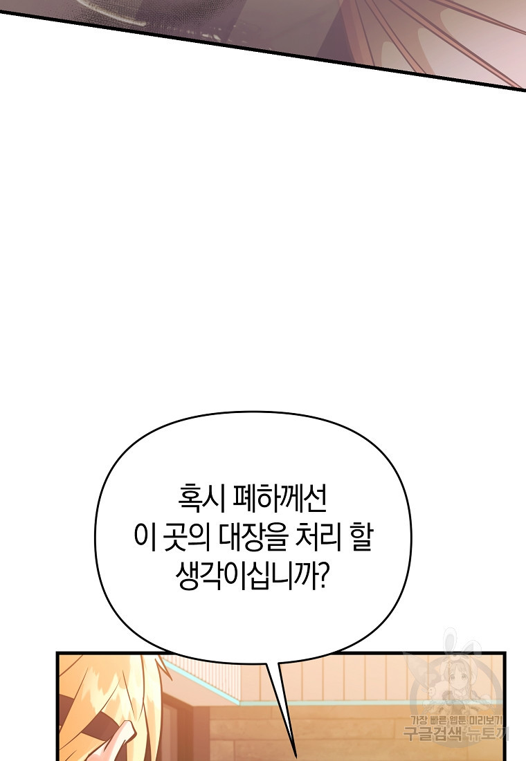 미친 황제가 되어버렸다 65화 - 웹툰 이미지 76