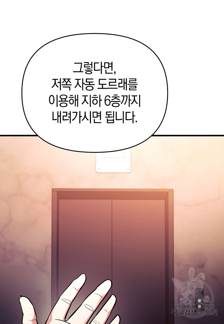 미친 황제가 되어버렸다 65화 - 웹툰 이미지 78