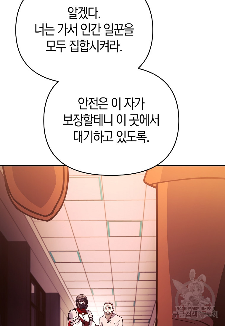 미친 황제가 되어버렸다 65화 - 웹툰 이미지 81