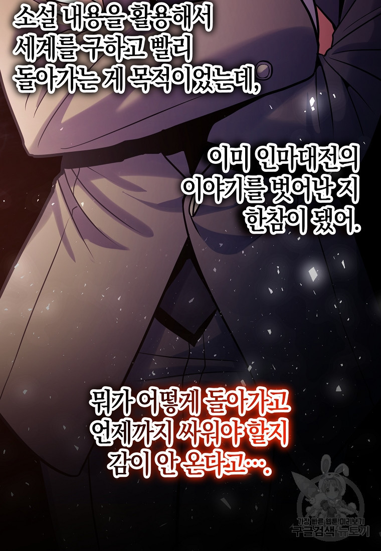 미친 황제가 되어버렸다 65화 - 웹툰 이미지 94