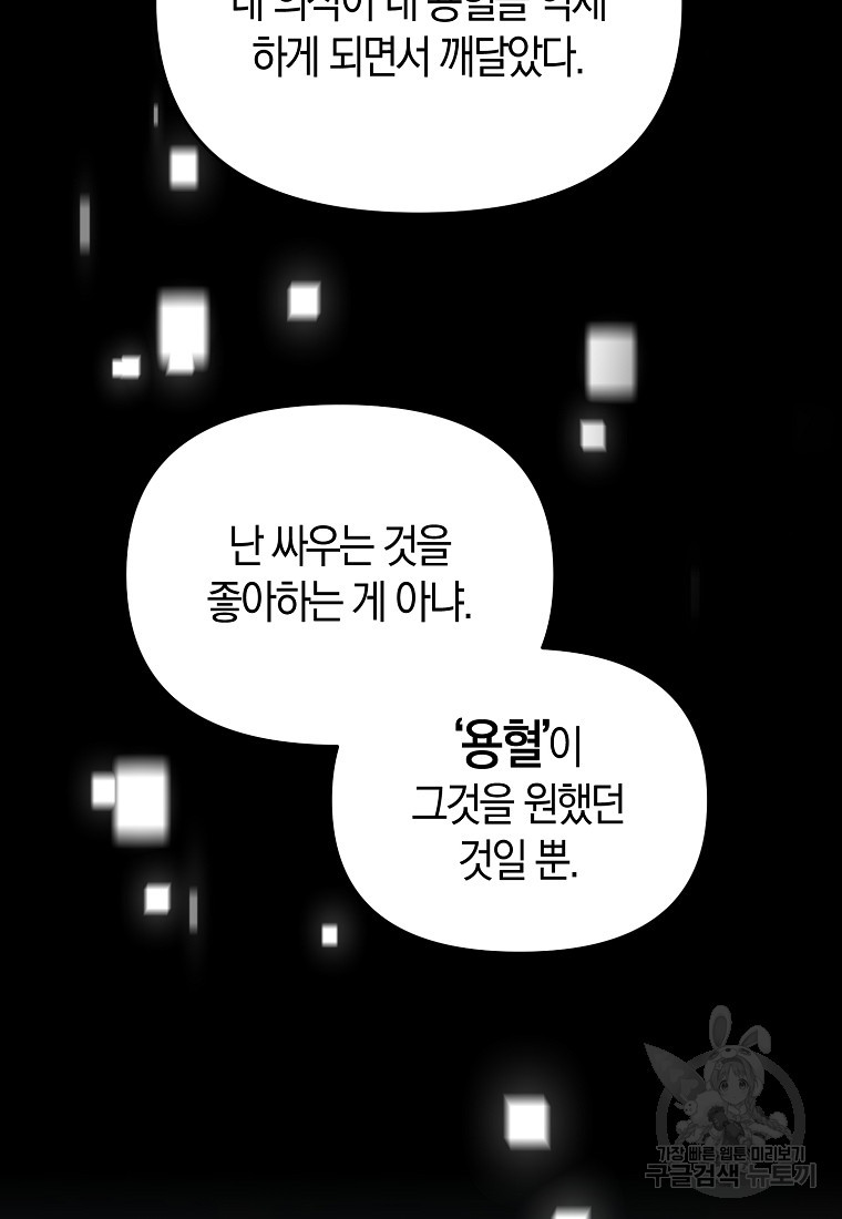 미친 황제가 되어버렸다 65화 - 웹툰 이미지 105