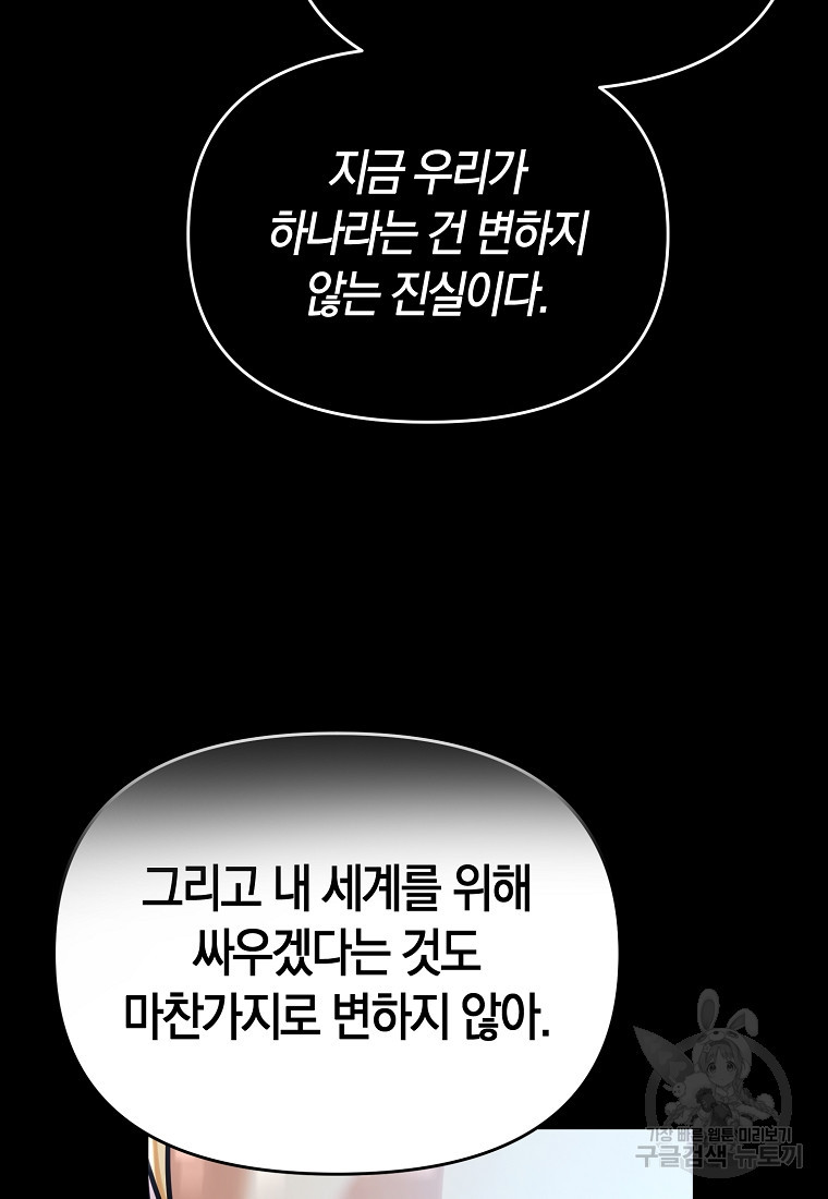 미친 황제가 되어버렸다 65화 - 웹툰 이미지 114