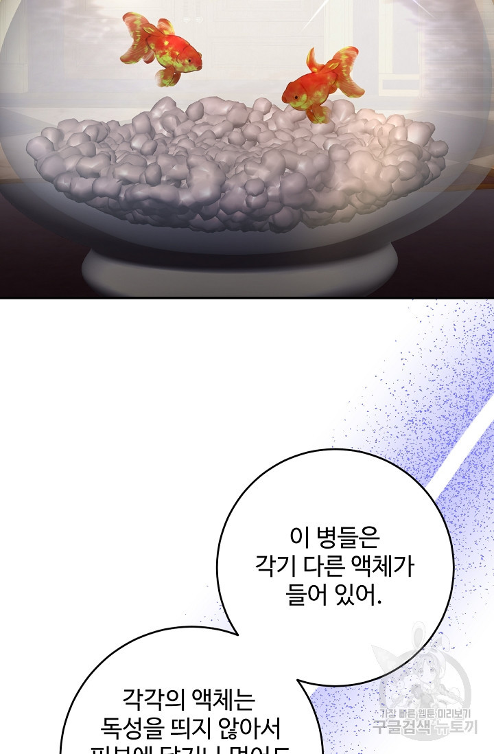 악녀로 살라신다 51화 - 웹툰 이미지 3