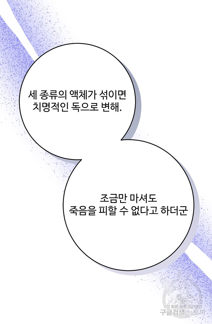 악녀로 살라신다 51화 - 웹툰 이미지 6