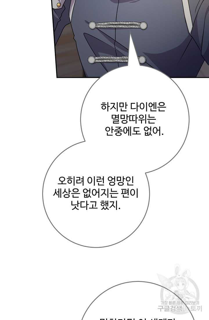 악녀로 살라신다 51화 - 웹툰 이미지 41