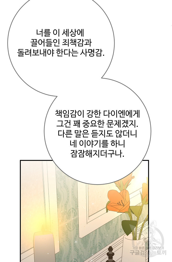 악녀로 살라신다 51화 - 웹툰 이미지 43