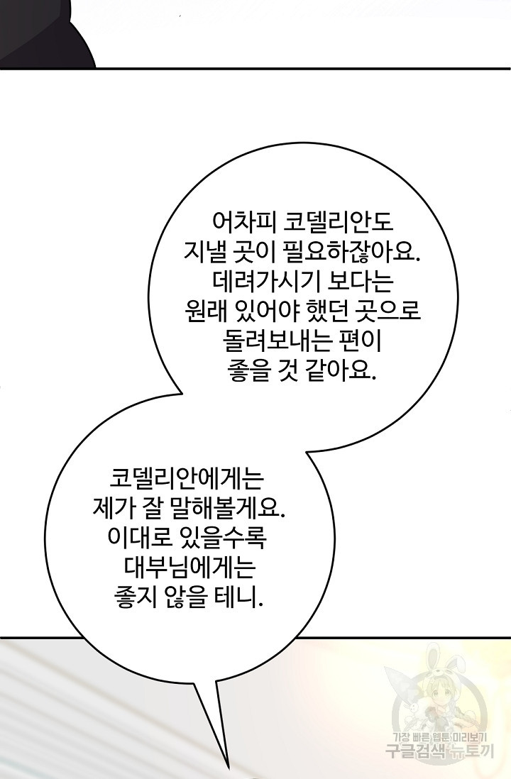 악녀로 살라신다 51화 - 웹툰 이미지 63