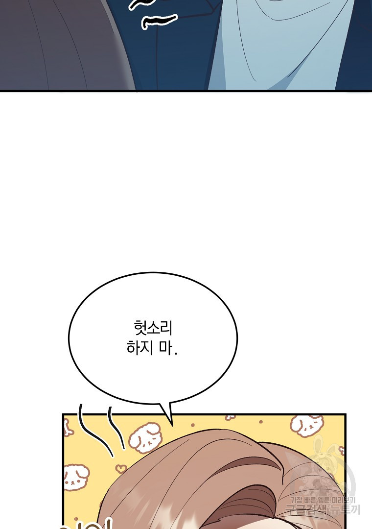 사방팔방 로맨스 29화 - 웹툰 이미지 13