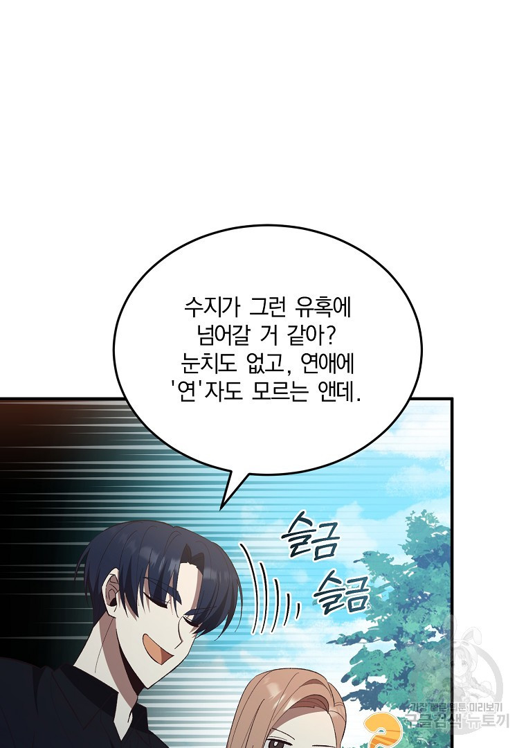 사방팔방 로맨스 29화 - 웹툰 이미지 18