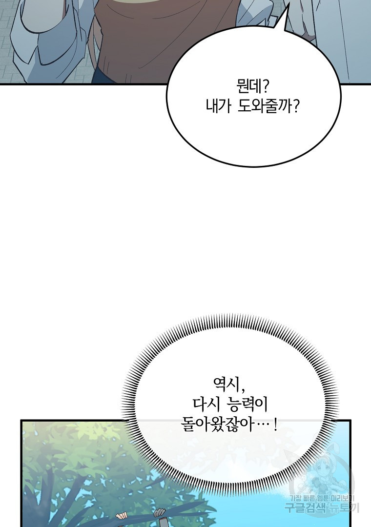 사방팔방 로맨스 29화 - 웹툰 이미지 54