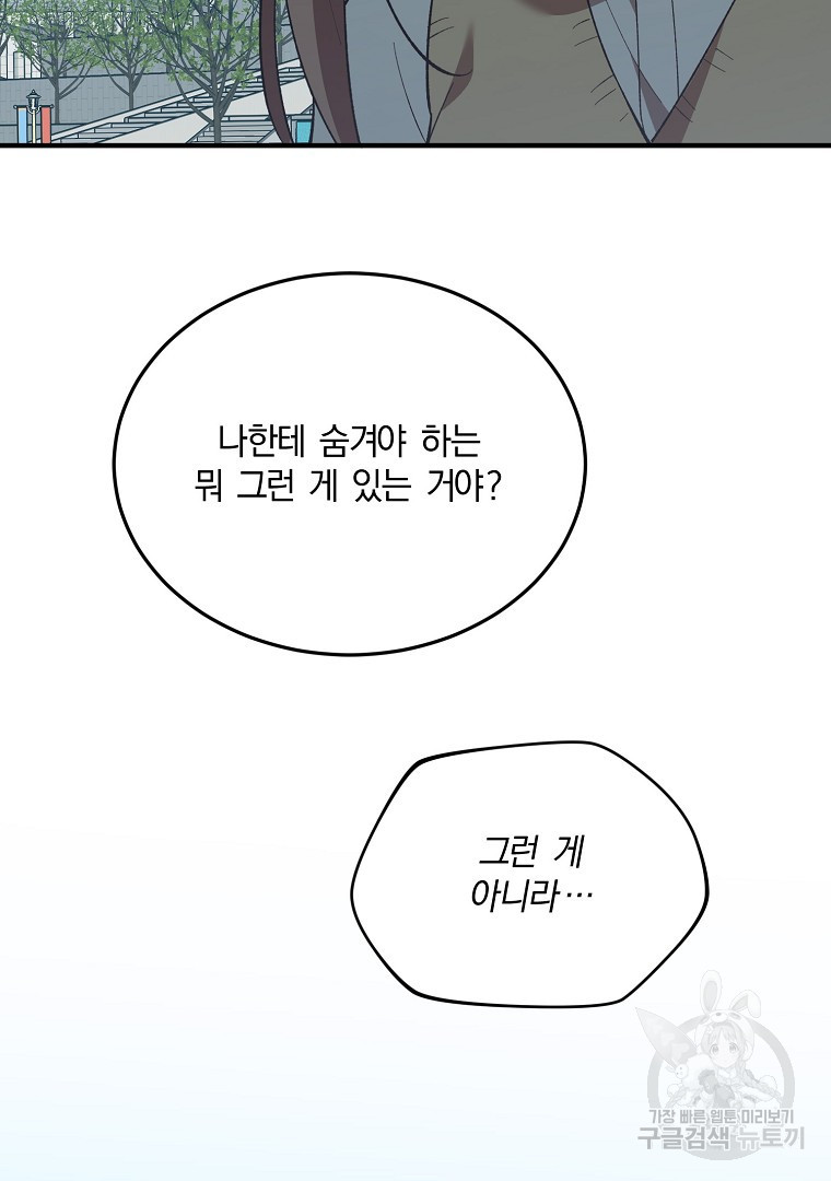 사방팔방 로맨스 29화 - 웹툰 이미지 64